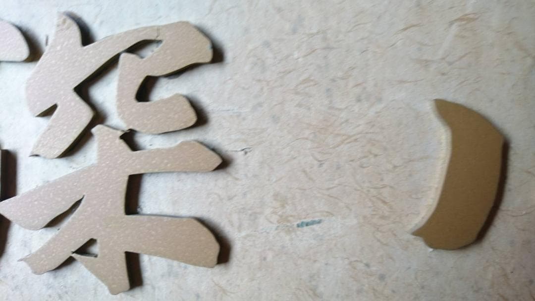 深川製磁 年度末お値引き 販売店用額