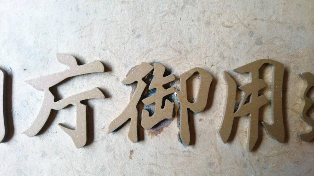 深川製磁 年度末お値引き 販売店用額