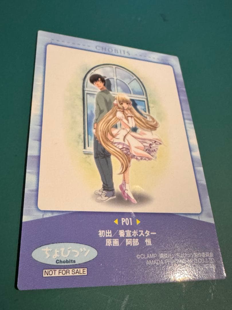 ちょびっツ ちぃ秀樹トレーディングカードプロモ アマダ Chobits