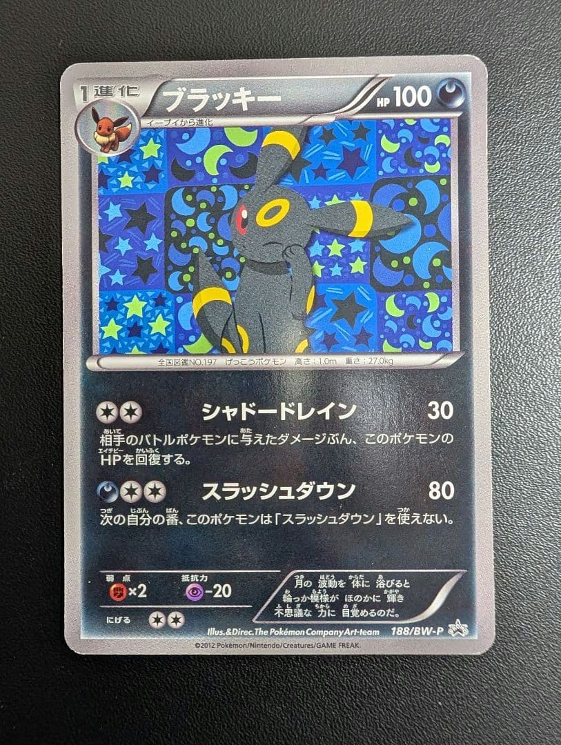 ブラッキー188/BW-P イーブイコレクション