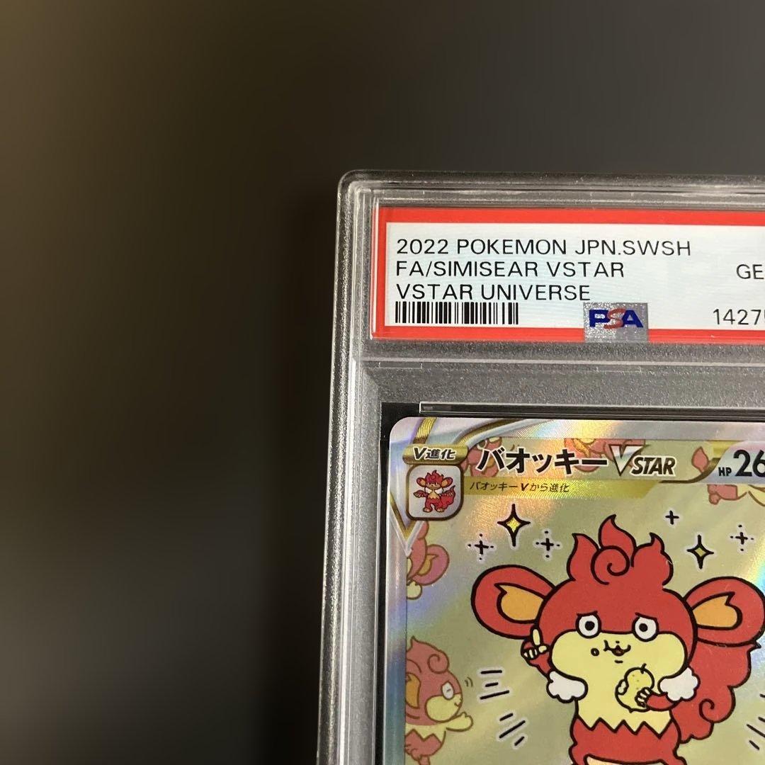 PSA10 バオッキー VSTAR SAR ポケモン - メルカリ