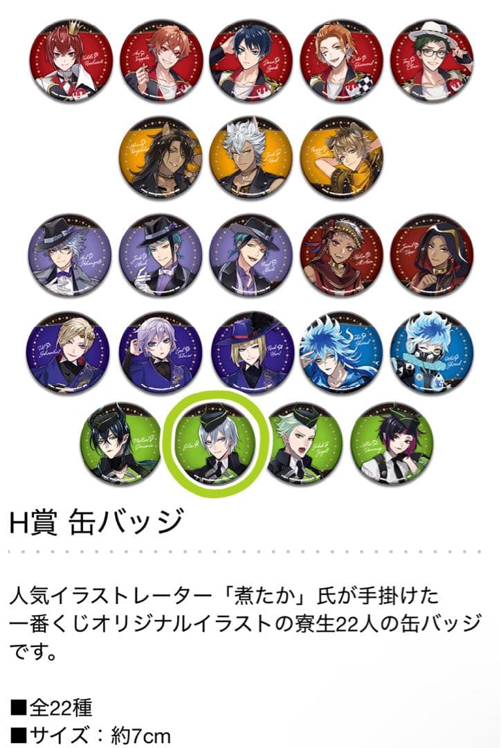 バンダイ 一番くじ ツイステ第七弾 H賞缶バッジ シルバー - メルカリ