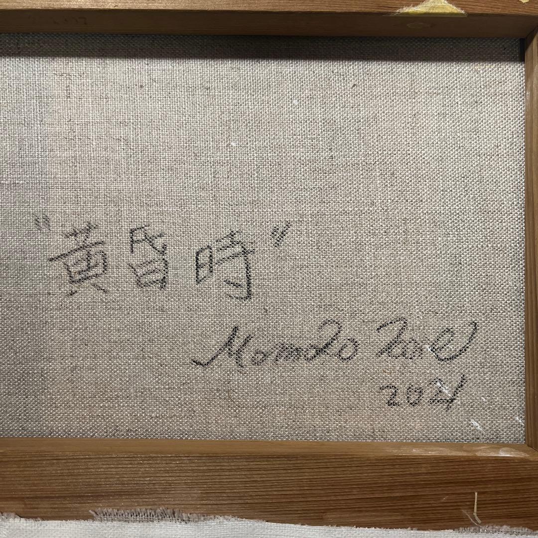 鯉江桃子「黄昏時」