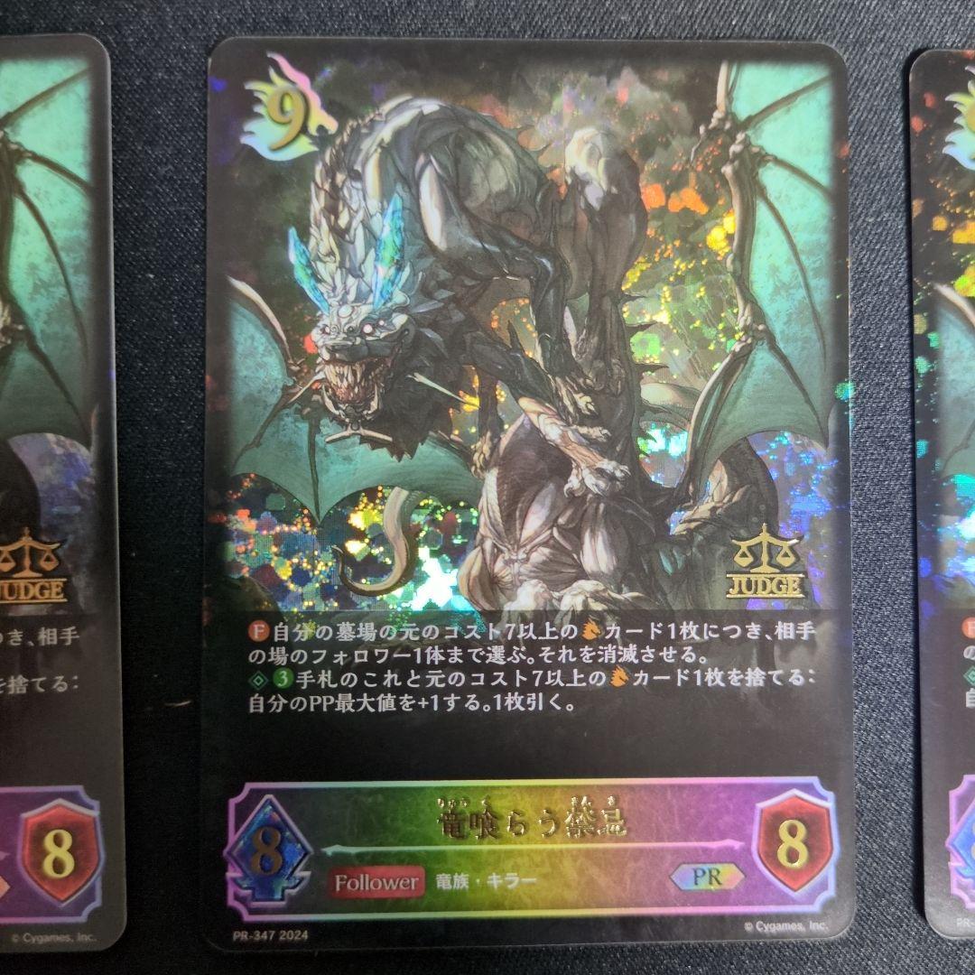 竜喰らう禁忌　プロモ　ジャッジ