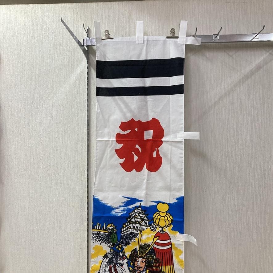 SKO83 端午の節句　5月武者のぼり　リメイク　太閤秀吉　長さ174㎝位