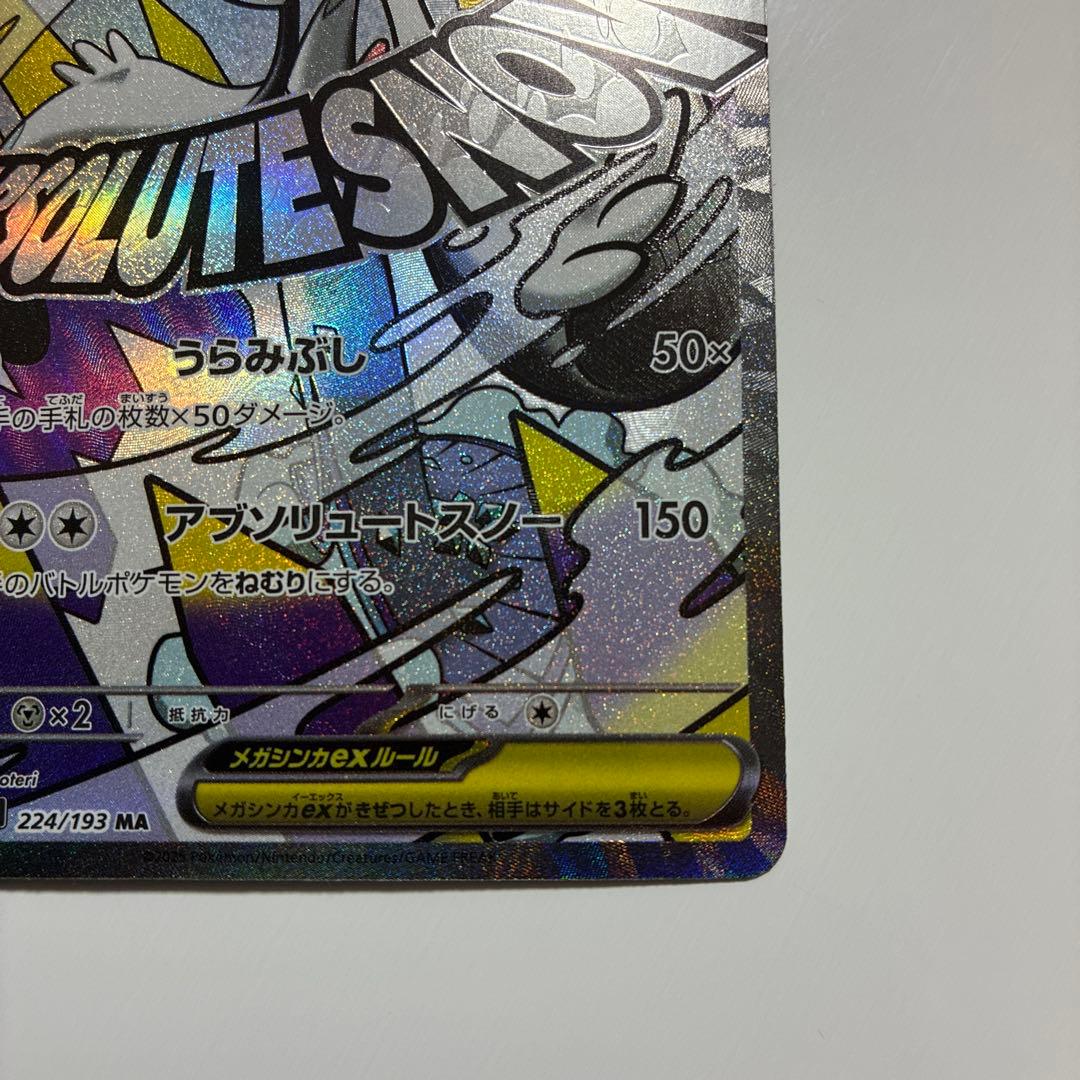 メガユキメノコex 中国語 箔押し エラー MEGAドリームex MA ポケカ