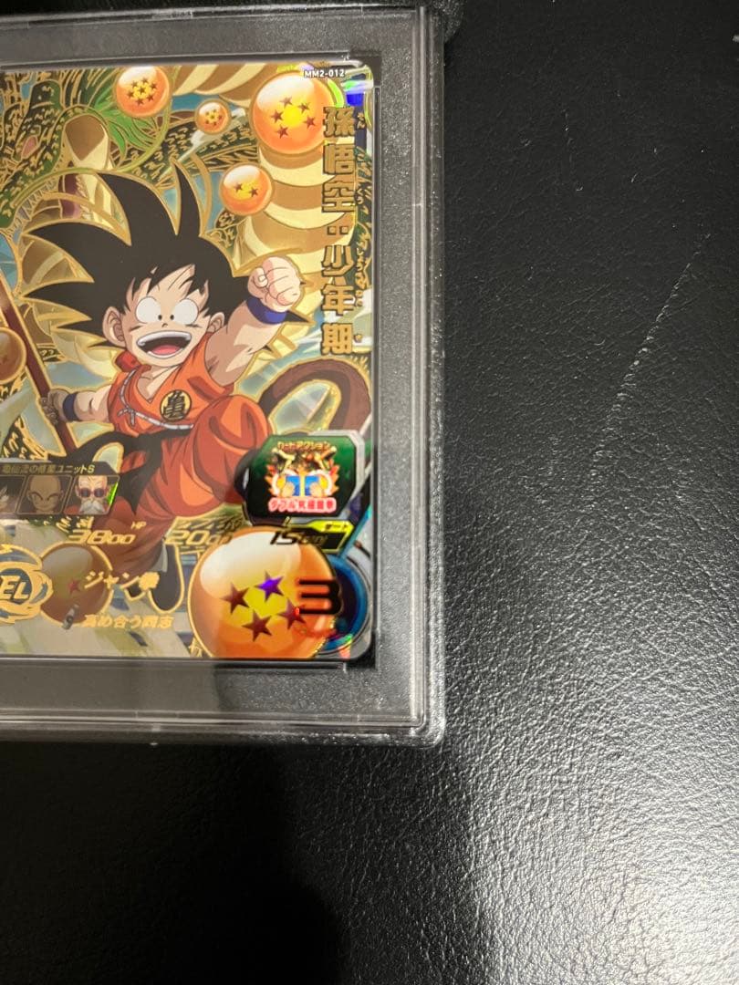 PSA10】ドラゴンボールヒーローズ MM2-012 孫悟空 少年期 SDBH - メルカリ