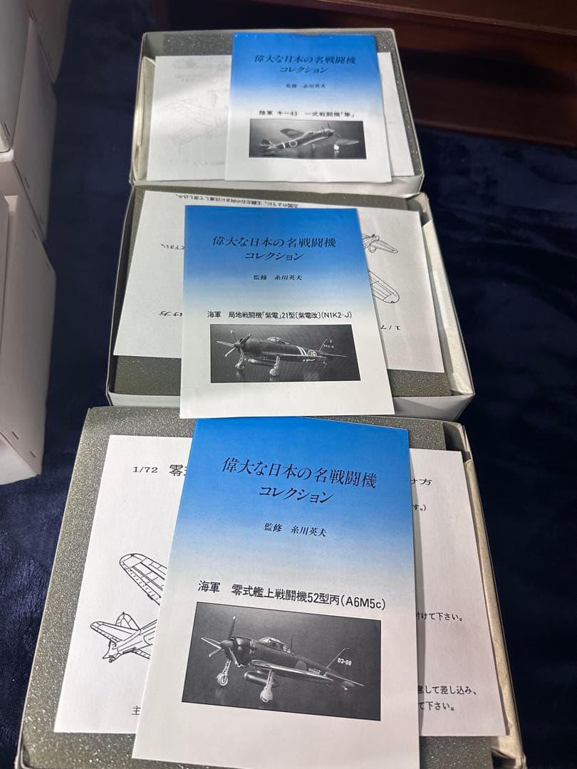 希少 偉大な日本の名戦闘機コレクション 収納付き まとめ売り