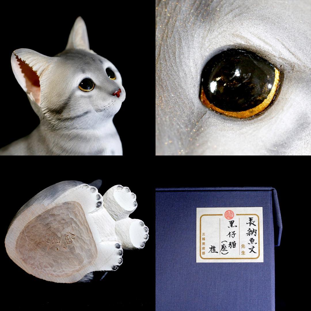レア美品】仔猫 子猫 長納魚竹 長納魚丈 彫刻 ネコ置物 箱あり 送料