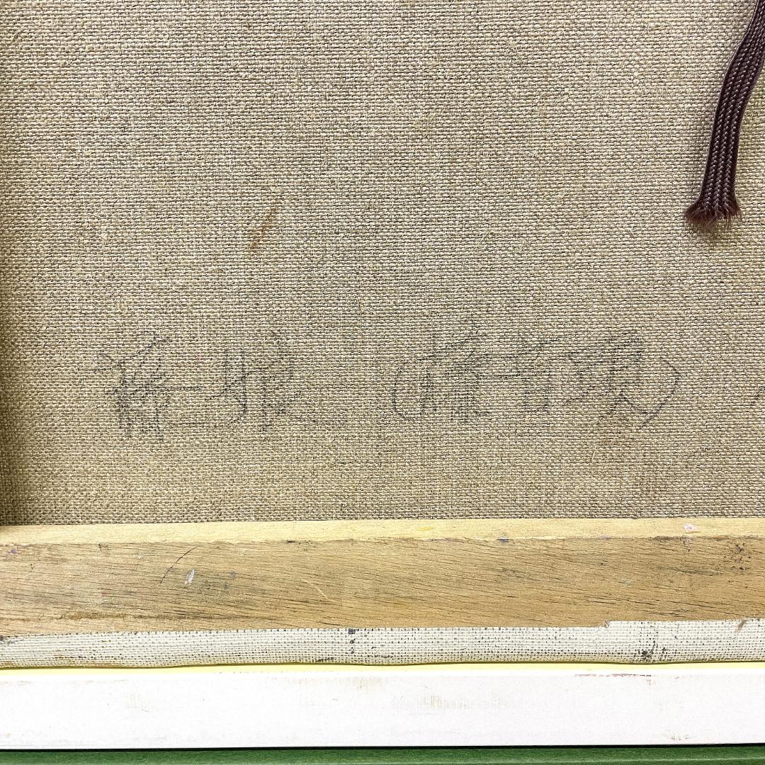 真作保証 多美子『藤娘』肉筆 日本画 美人画 画寸h44.5×w51.5cm