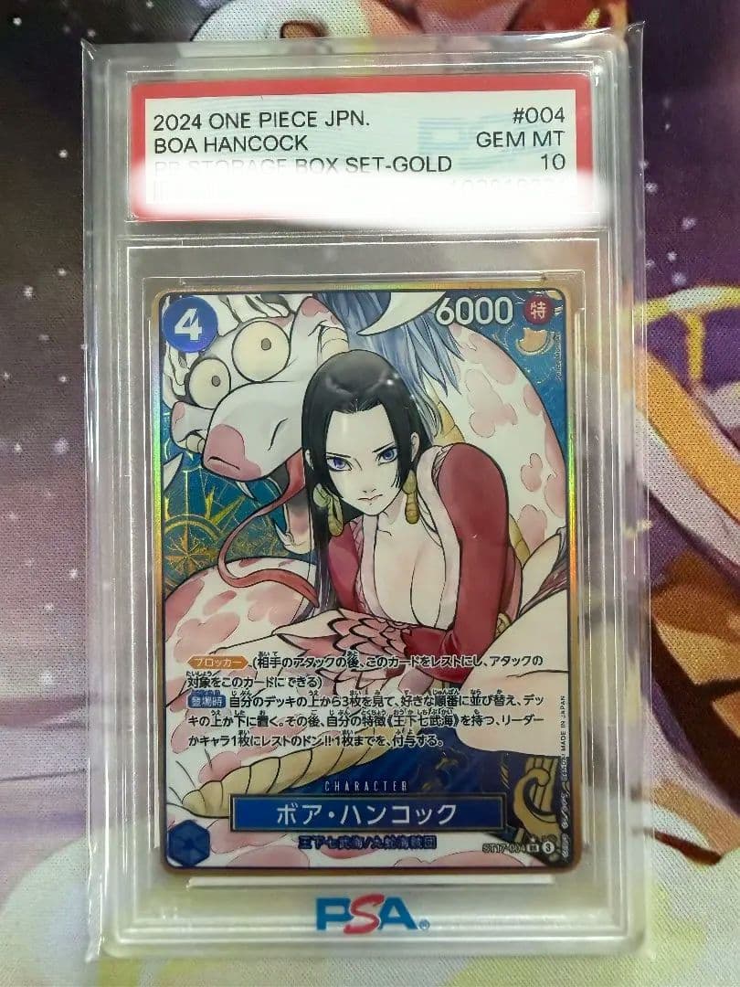 ボア・ハンコック：ストレージボックスセット SR パラレル ST17-004