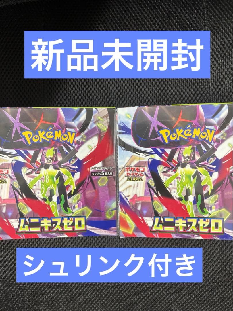 ポケモンカード ムニキスゼロ 2ボックス 新品未開封シュリンク付き