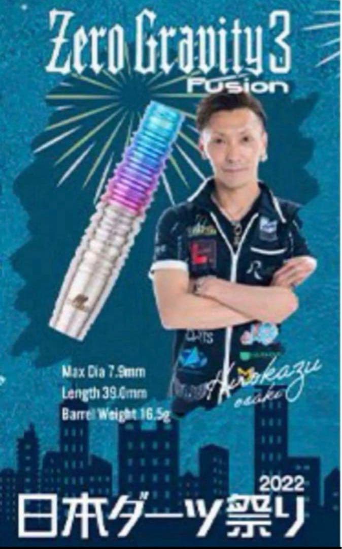 激レア ダーツ祭り限定 ティガ ゼログラビティ3 フュージョン 大崎裕一