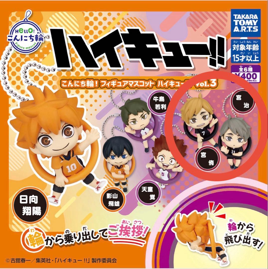 こんにち輪 ハイキュー 宮兄弟 - メルカリ