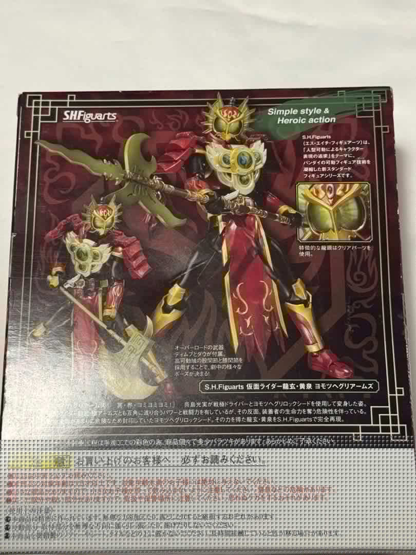 S.H.Figuarts デューク/シグルド/マリカ/龍玄 ヨモツヘグリ セット