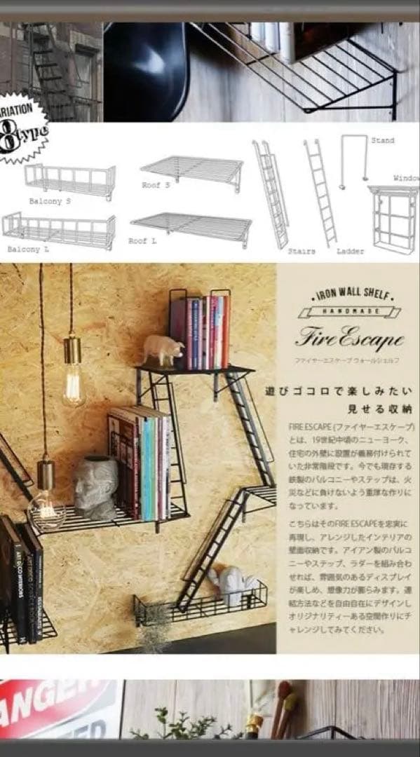 【FIRE ESCAPE】未使用 3点セット 壁面 ディスプレイ 収納 アイアン