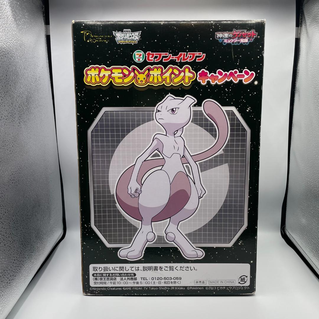 ミュウツー ビックフィギュア セブンイレブン 限定 激レア ポケモン