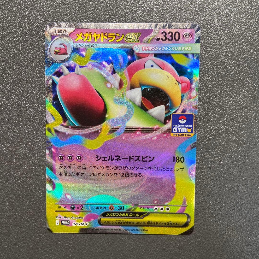 ポケモンカード 071/M-P メガヤドランex ジムプロモ - メルカリ