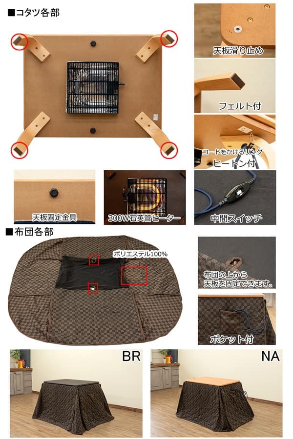 《新品・送料無料》ダイニングコタツ　掛け布団セット　80×60　BR/NA