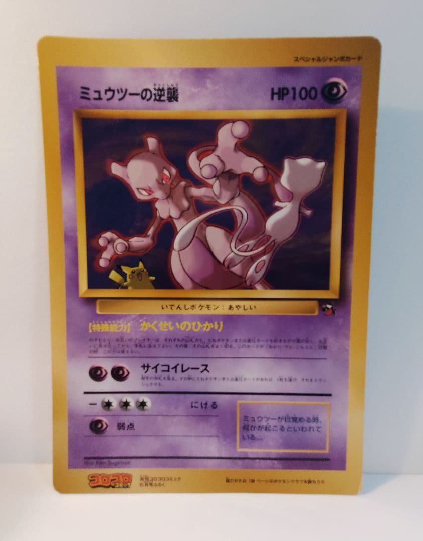 ポケモンカード　スペシャルジャンボカード　コロコロコミック