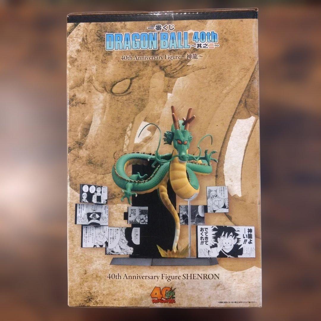 ドラゴンボール ラストワン賞 40th Anniversary Figure神龍 - メルカリ