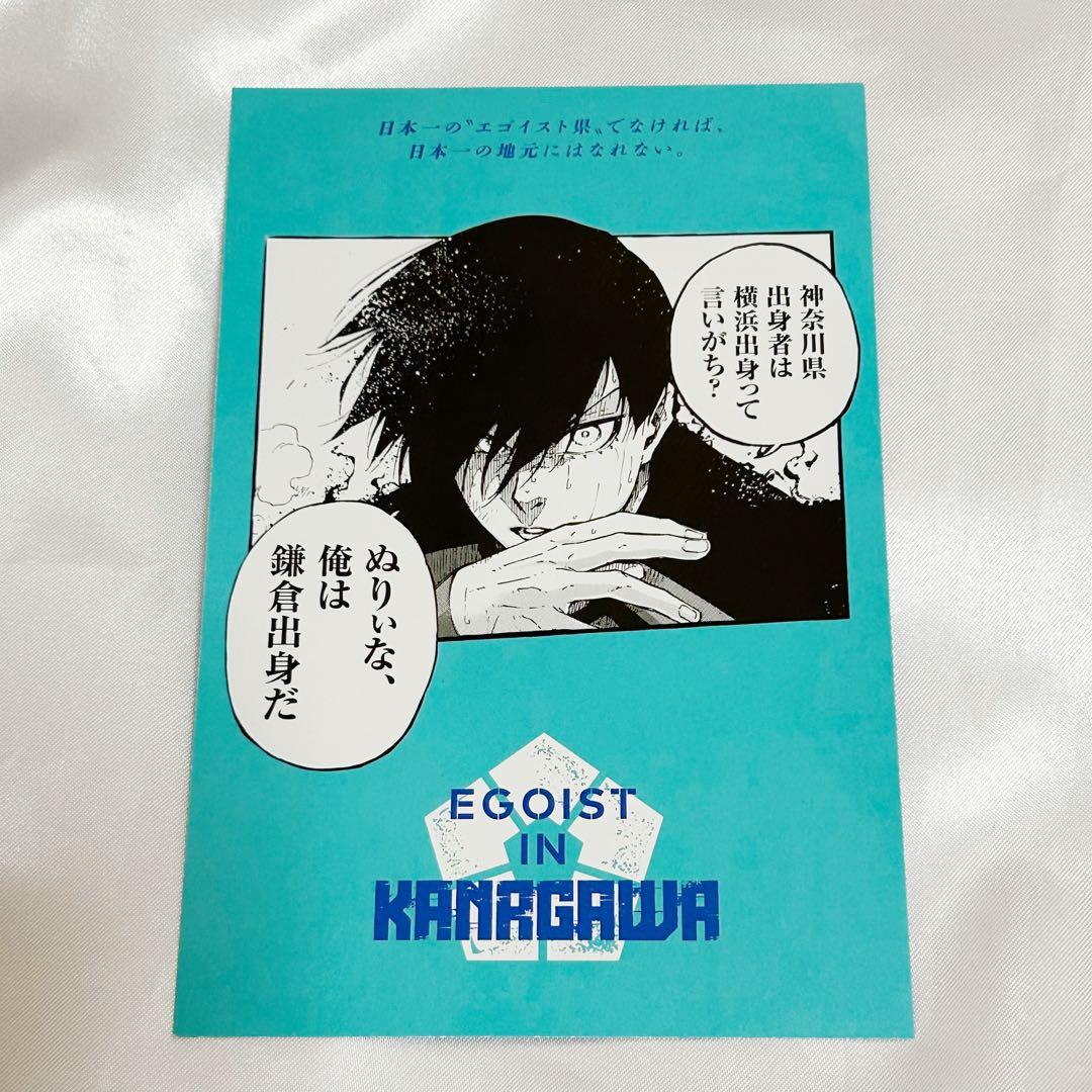 糸師 凛 ブルーロック 47都道府県 ポストカード 神奈川×1 - メルカリ