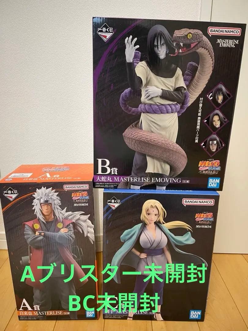 ナルト一番くじ 伝説の三忍 A賞自来也 B賞大蛇