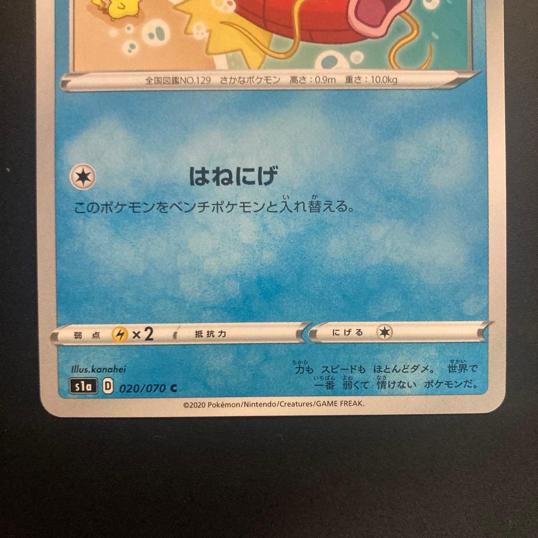 ポケモンカード　コイキング／はねにげ カナヘイ　【完美個体】