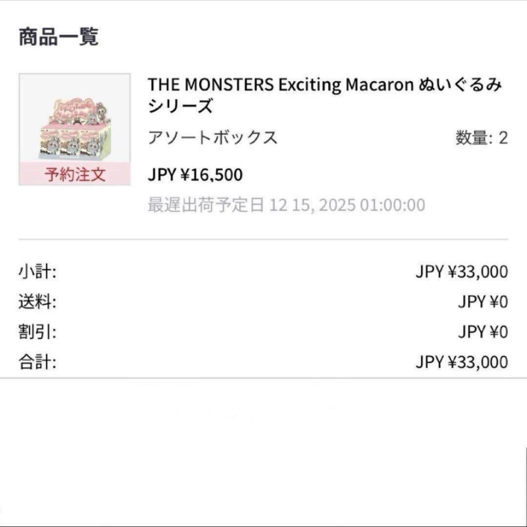 ラブブ Exciting Macaron アソートボックス 2BOX - メルカリ