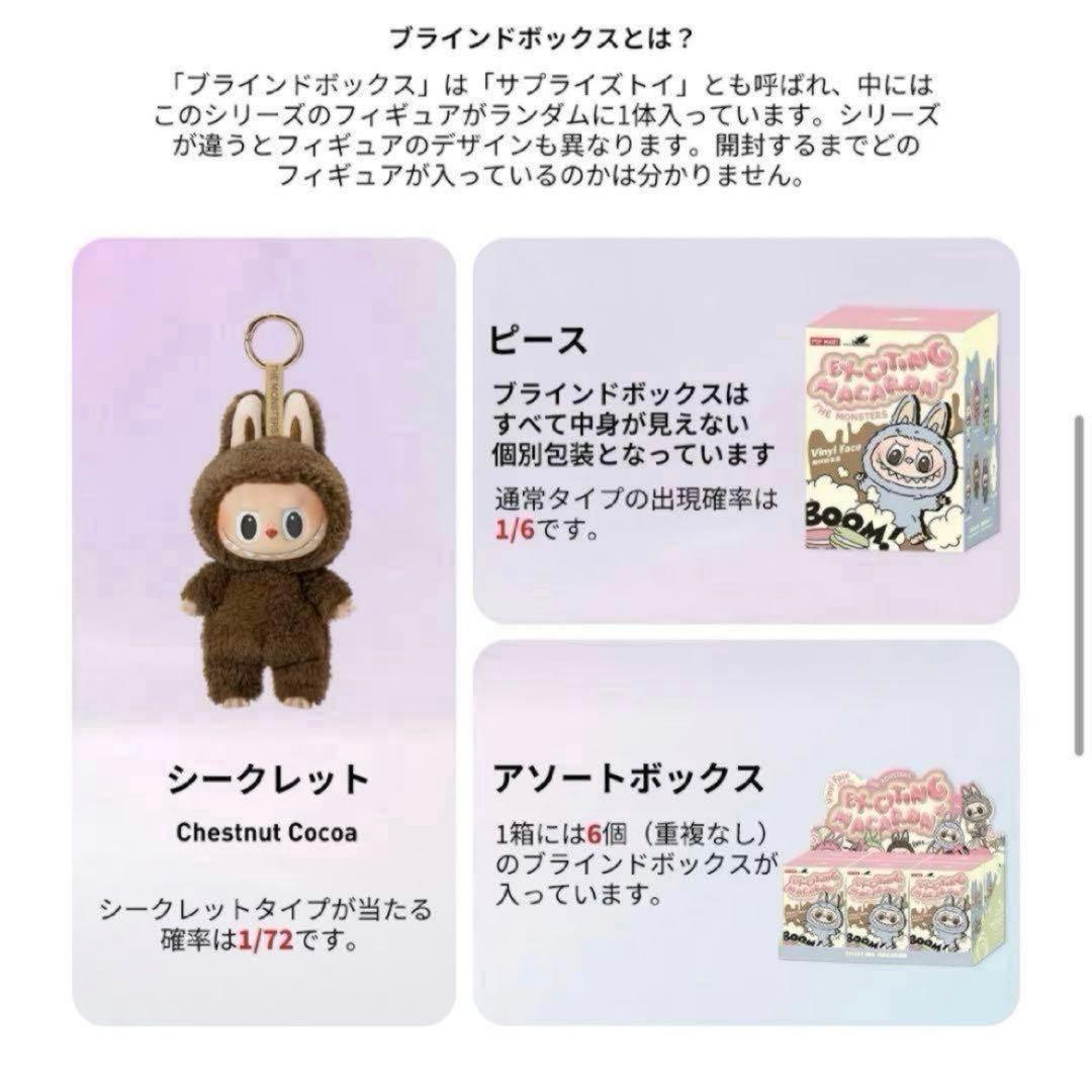 ラブブ Exciting Macaron アソートボックス 2BOX - メルカリ