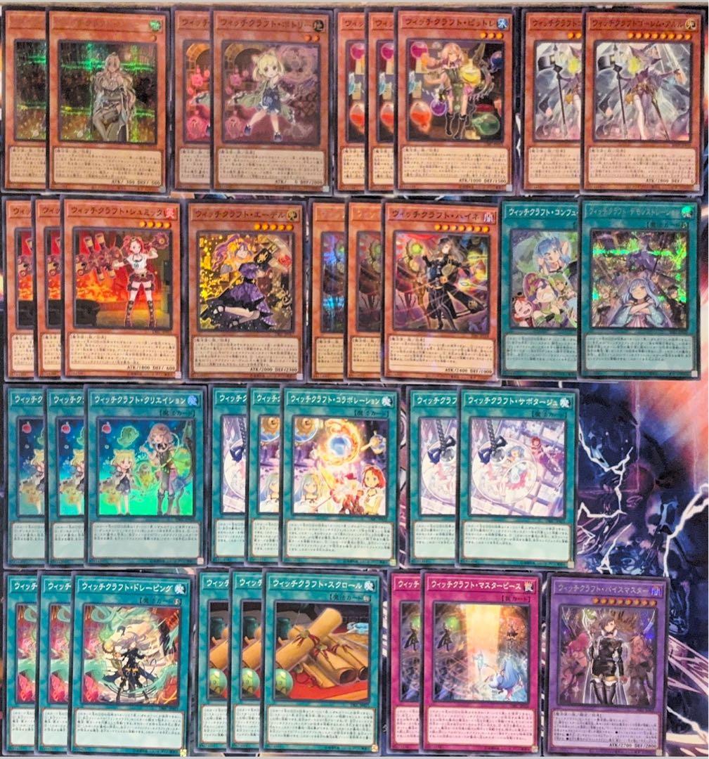 501【遊戯王】ウィッチクラフト デッキパーツ - メルカリ