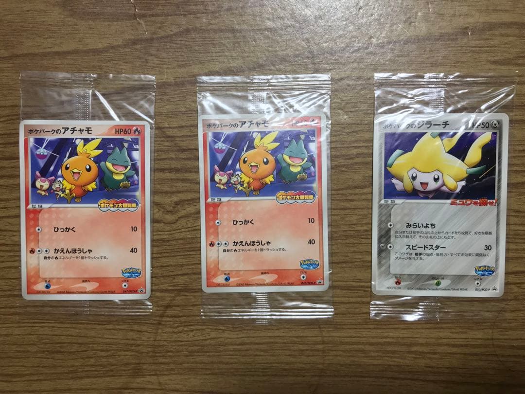 未開封】ポケパーク2005名古屋限定 ポケモンカード 3枚セット - メルカリ