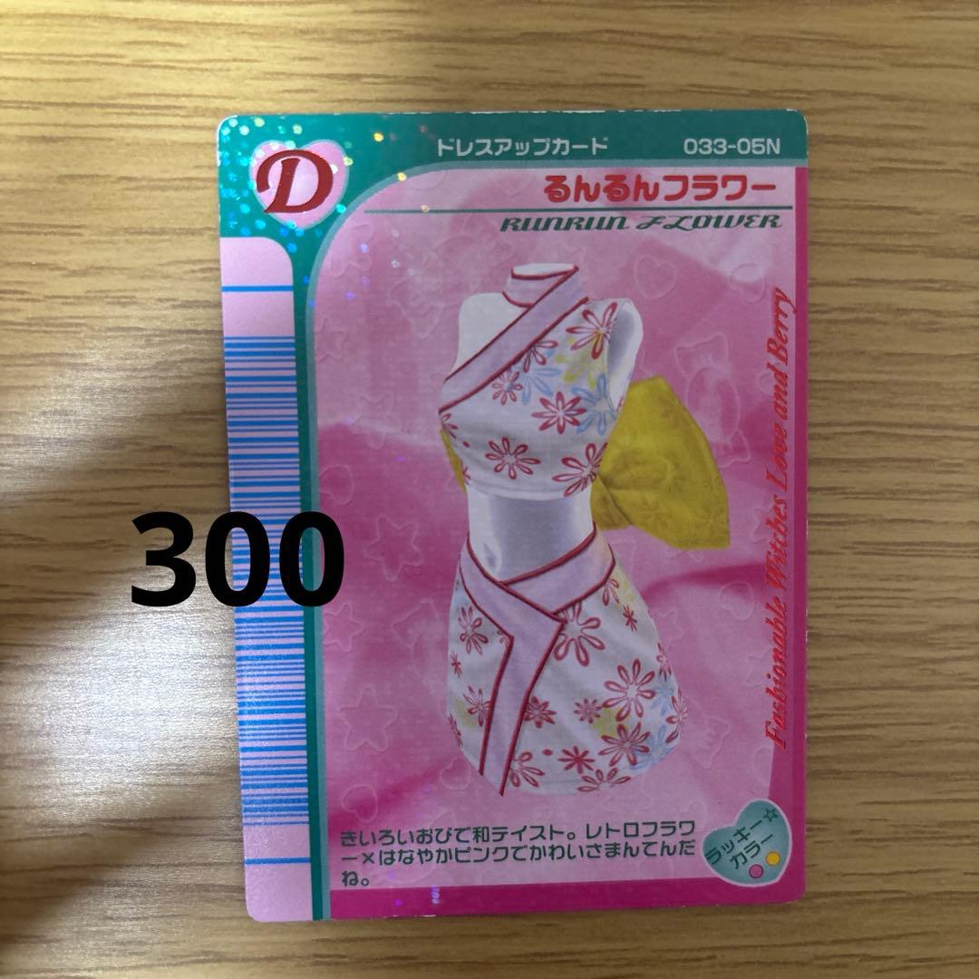 オシャレ魔女ラブandベリー【05夏】86枚 ☆特別セール☆