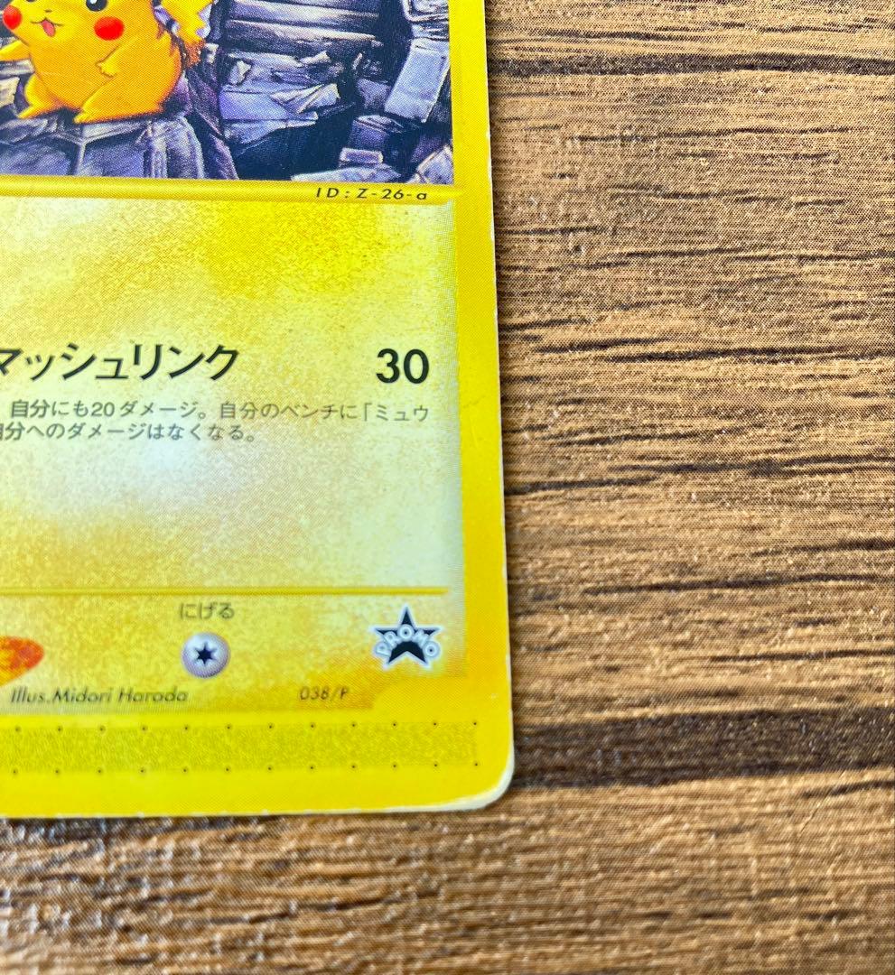 ピカチュウ PROMO P -eプロモカード 038/P