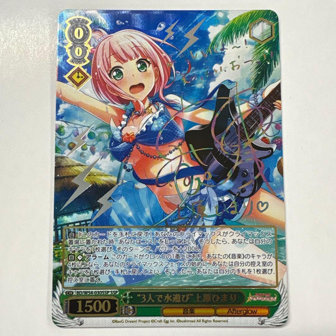 ヴァイスシュヴァルツ W54-030SSP \"3人で水遊び\"上原ひまりSSP