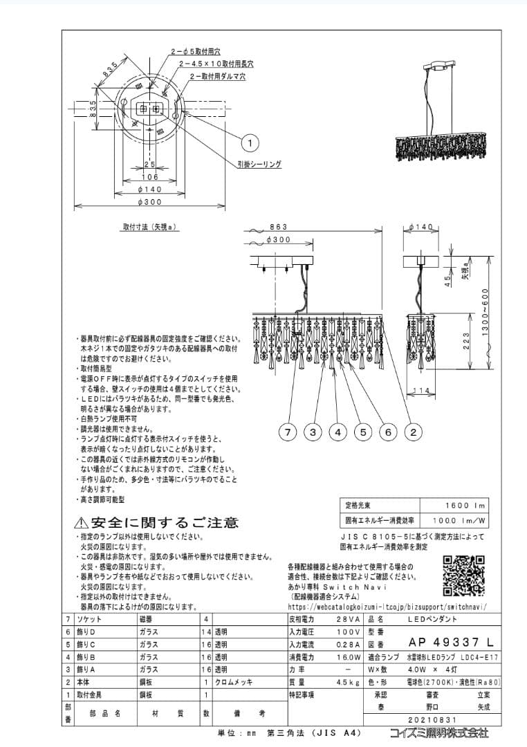 KOIZUMI ペンダントライト AP49337L 展示品22年製Z-FNG06