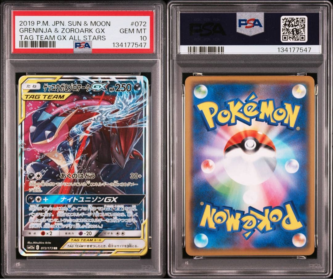 PSA10】ゲッコウガ&ゾロアークGX RR タッグチームオールスターズ