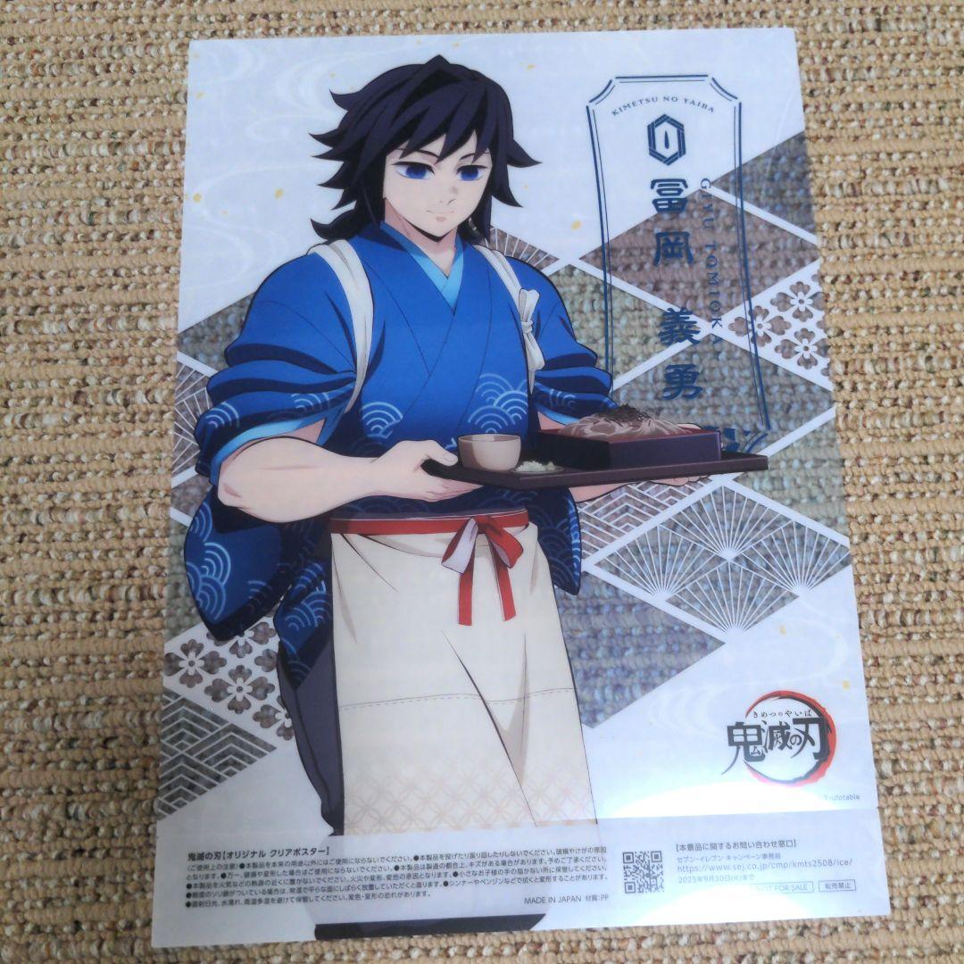 鬼滅の刃 セブンイレブン限定 クリアポスター 富岡義勇 - メルカリ