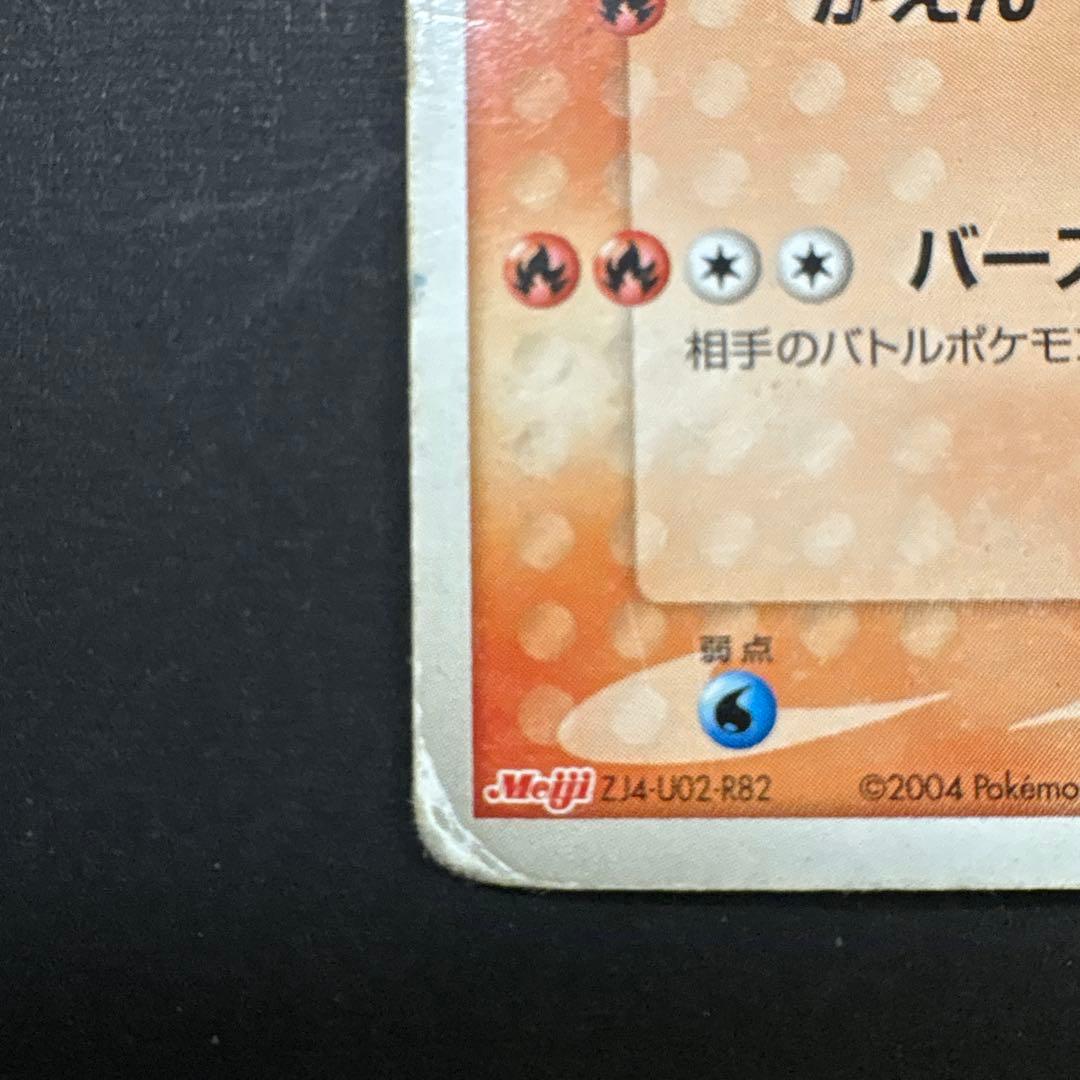 リザードン プロモ Meiji - メルカリ