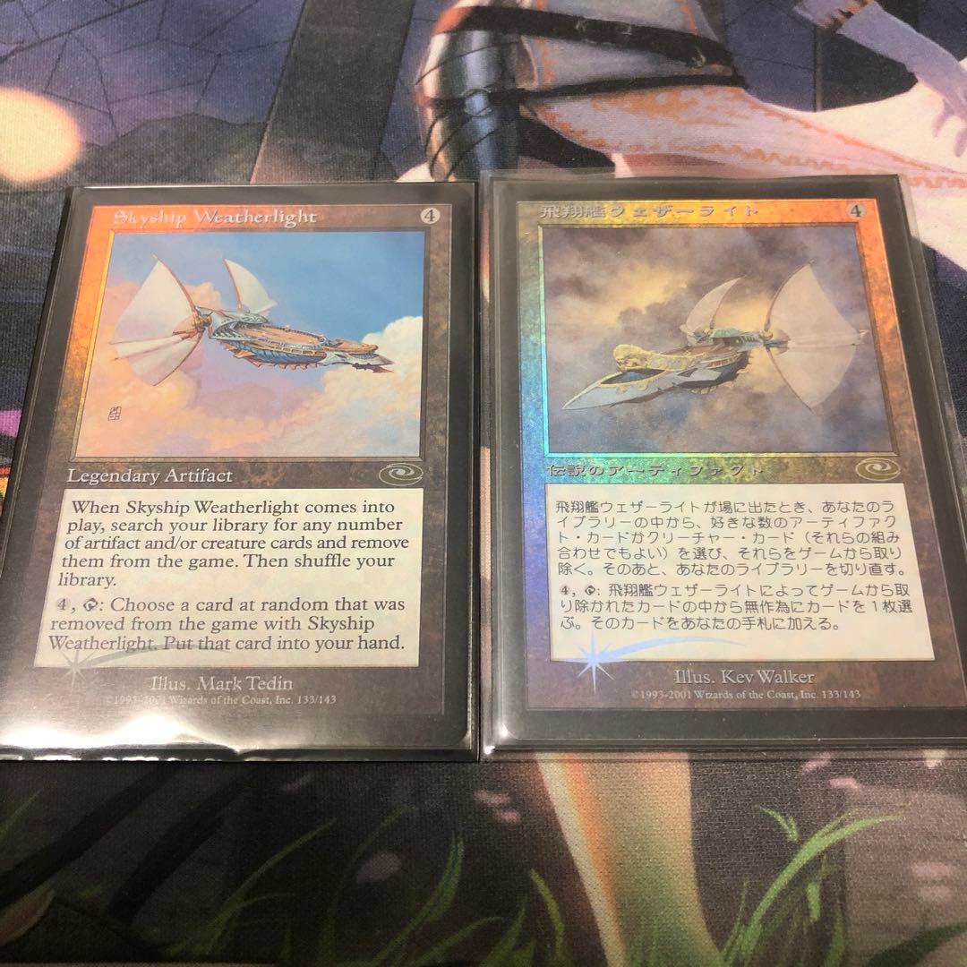 MTG 飛翔艦ウェザーライト 絵違い Foil 日本語
