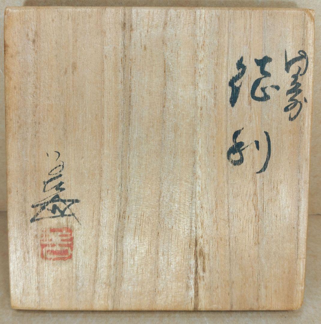 本物保証】浦上善次 備前徳利 共箱 栞 岡山県重要無形文化財(備前焼