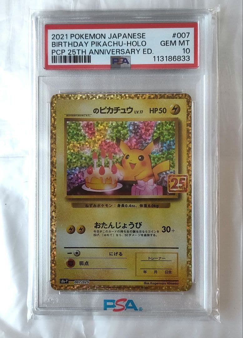 おたんじょうびピカチュウプロモ 25th お誕生日 PSA10 おたんじょうび
