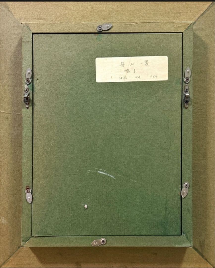 舟山一男「帽子」 油彩 独特の世界観を放つ画家 福岡市美術館収蔵作家