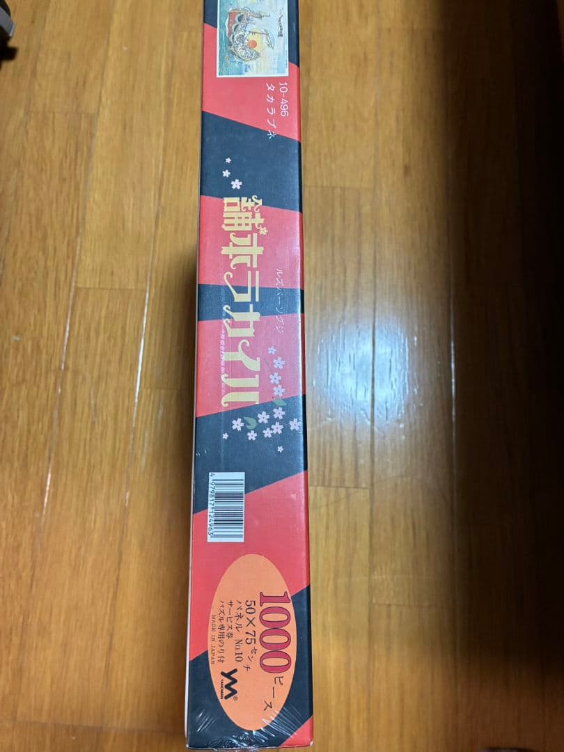 【レア】ハイカラ本舗　ジグソーパズル「開運七福神御宝船」タカラブネ