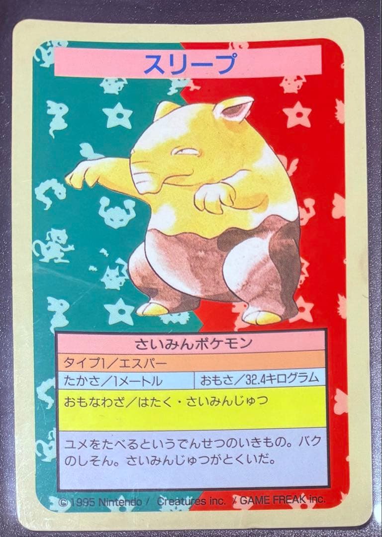 トップサン ポケモン 番号なし エラーカード1995年 ポケットモンスター 5枚
