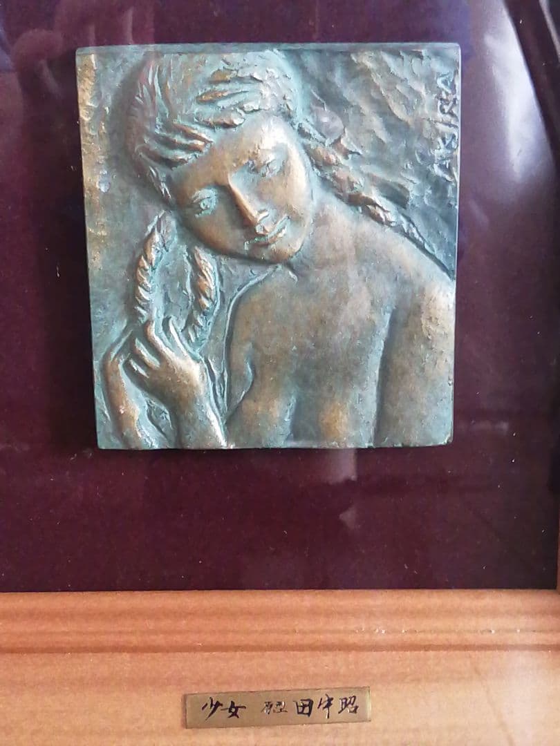 62年内閣総理大臣賞 日展会員 田中昭 ブロンズ 少女