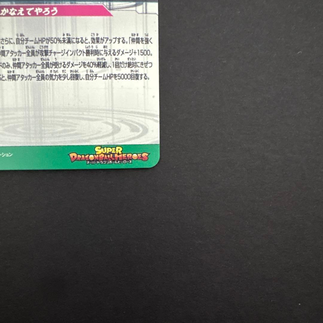 スーパードラゴンボールヒーローズ UGM3-SEC3 神龍⑥