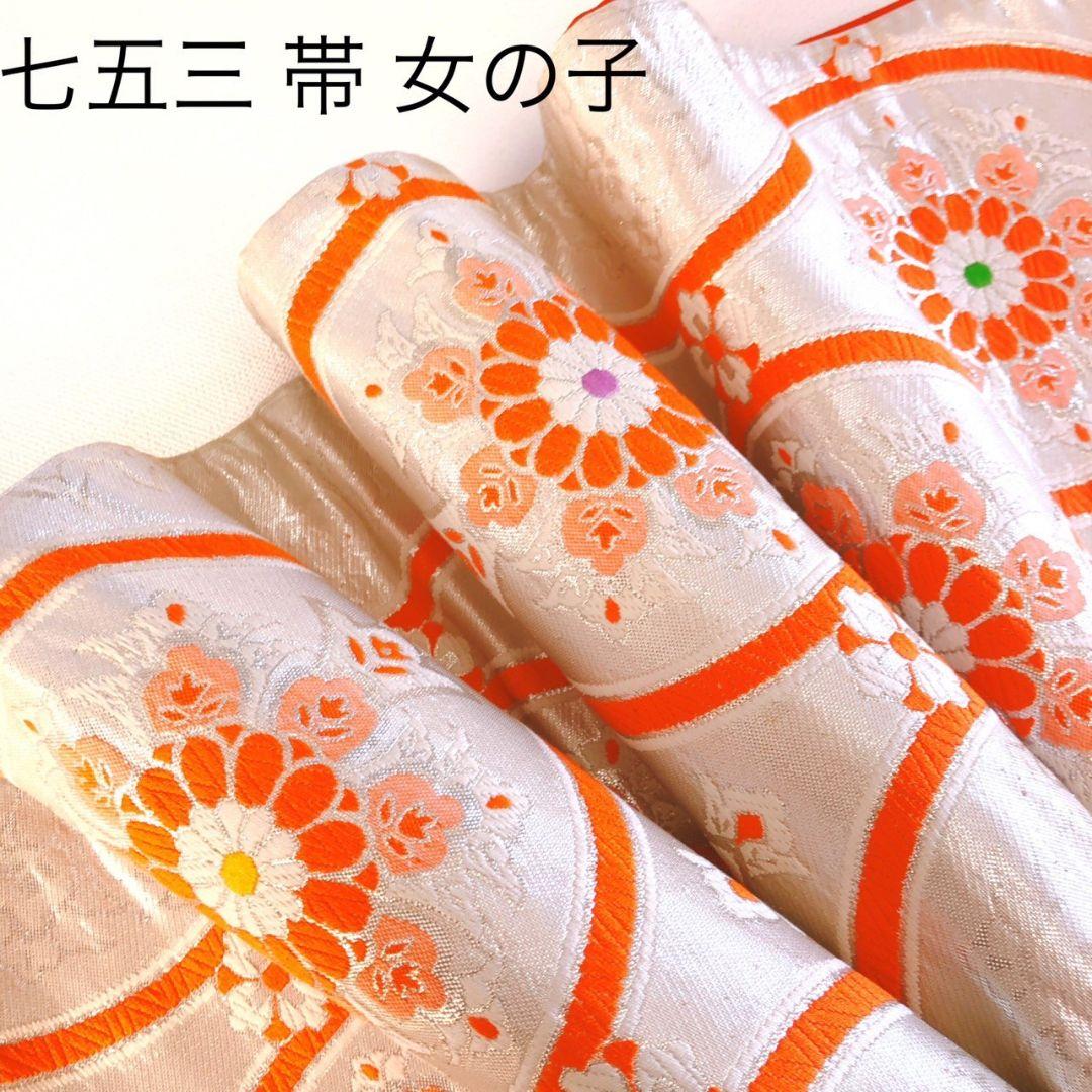 フルセット　七五三７歳女の子　オレンジ　正絹　扇蝶桜　銀地袋帯　簡単半衿7095