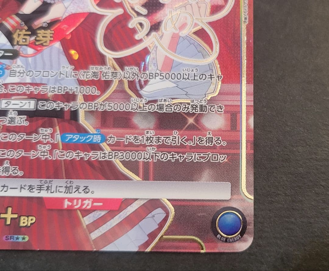 【ユニアリ】【学マス】『花海佑芽』「SR★★」UA27BT/GIM-1-029