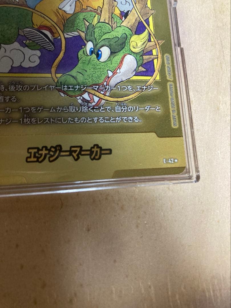 MANGABOOSTER エナジーマーカー 金 悟空：少年期・神龍 パラレル版